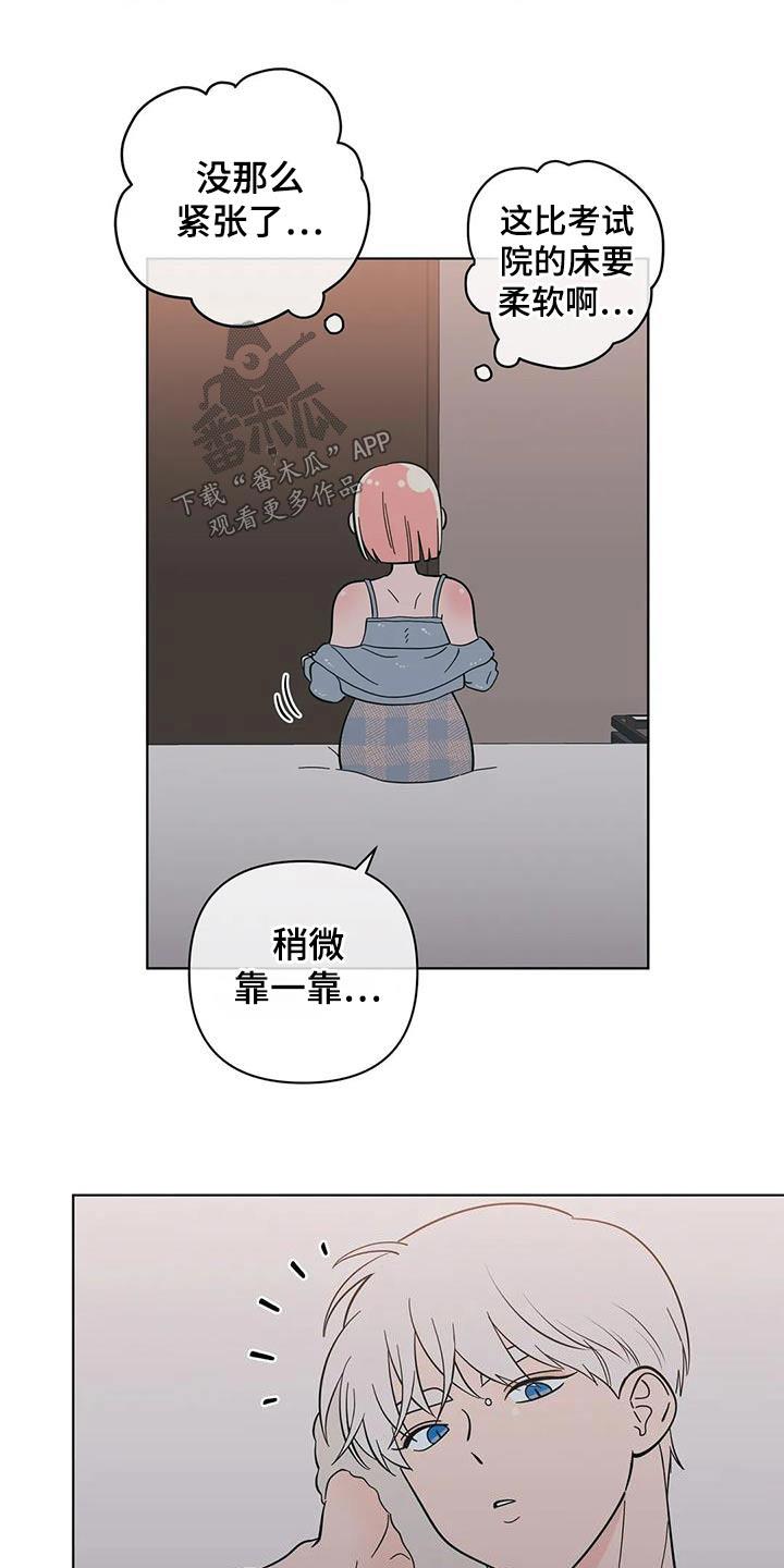 第95话 紧张 第 13 页