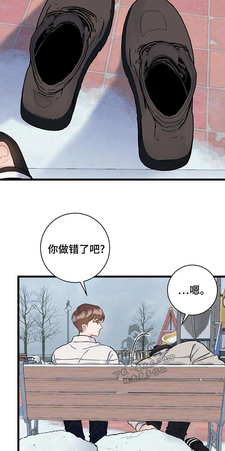 第50话 全都我的错 第 16 页