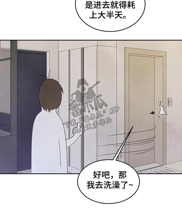第68话 【第二季】喝醉酒 第 21 页