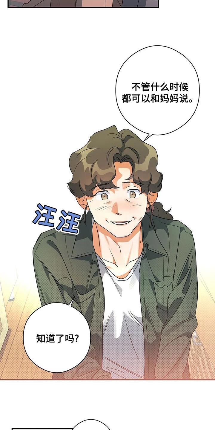 第37话 自私 第 18 页