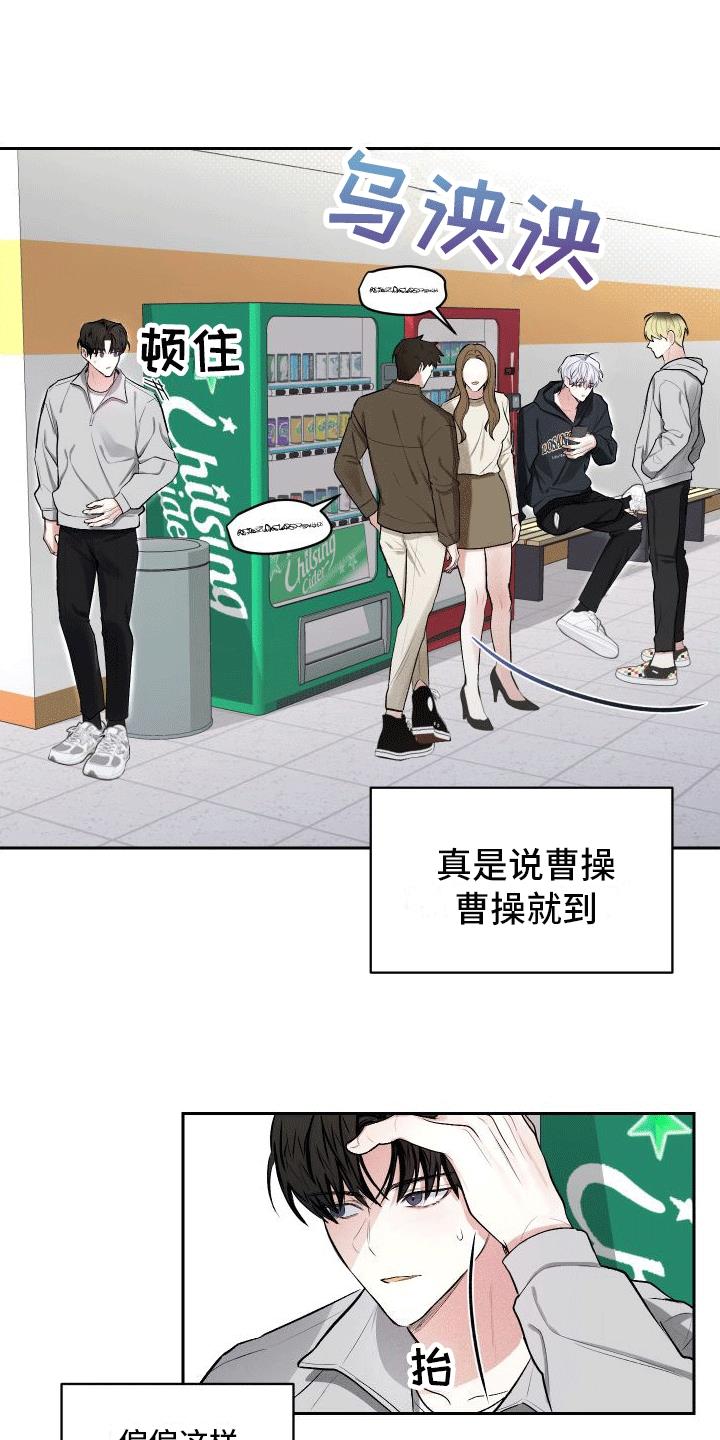 第7话 没礼貌 第 12 页