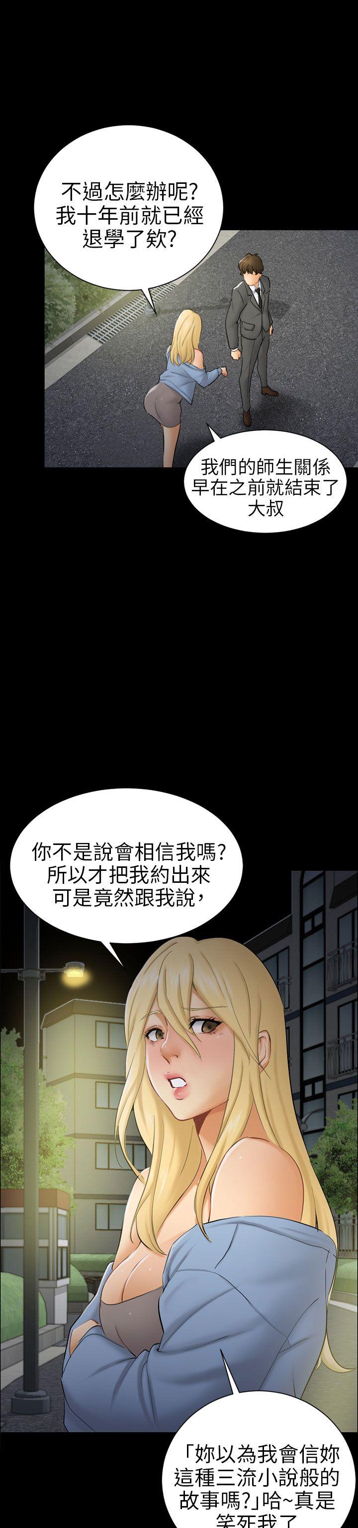 第8话 裂痕 第 6 页