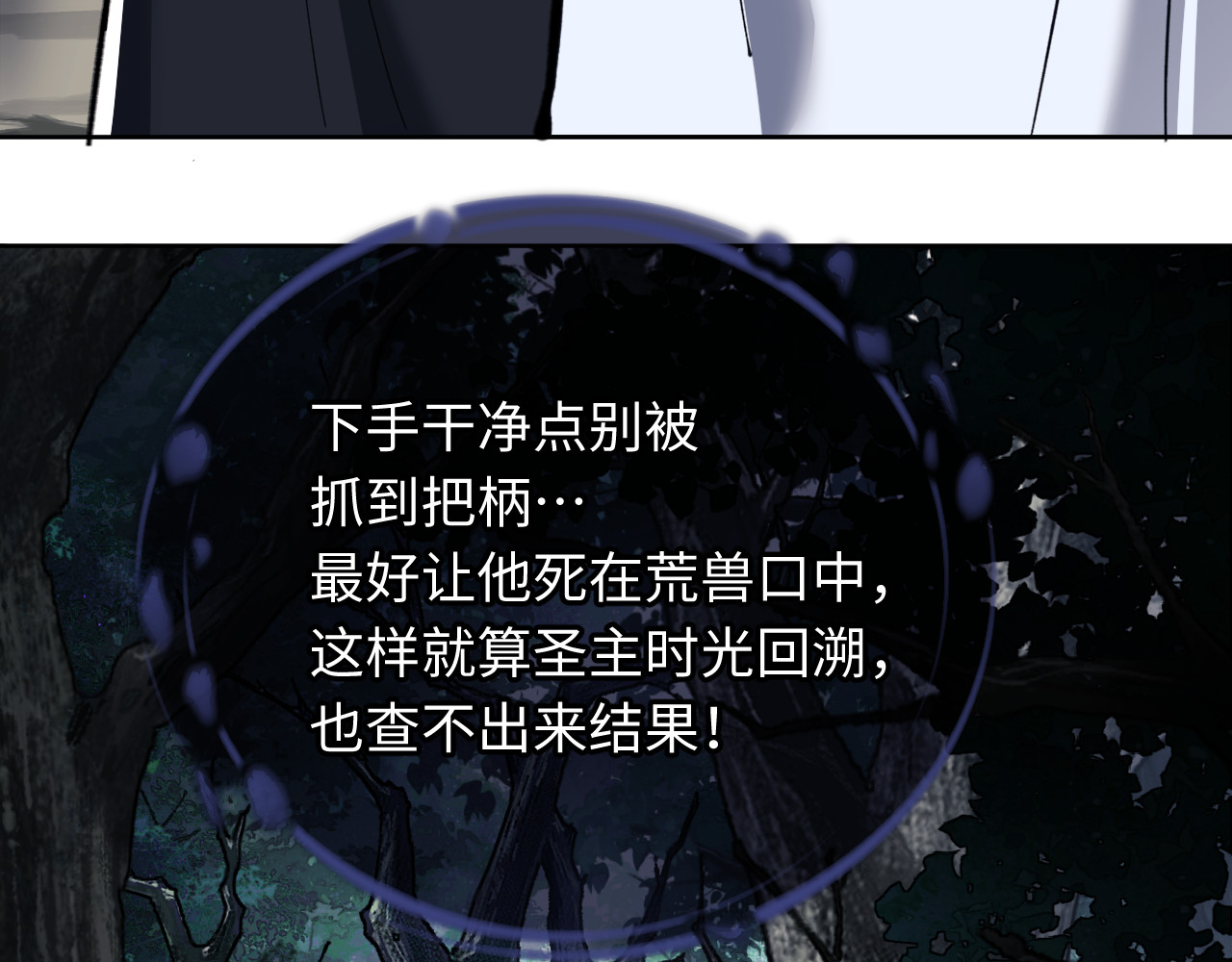 第15话 无奈，师妹为我争风吃醋 第 71 页