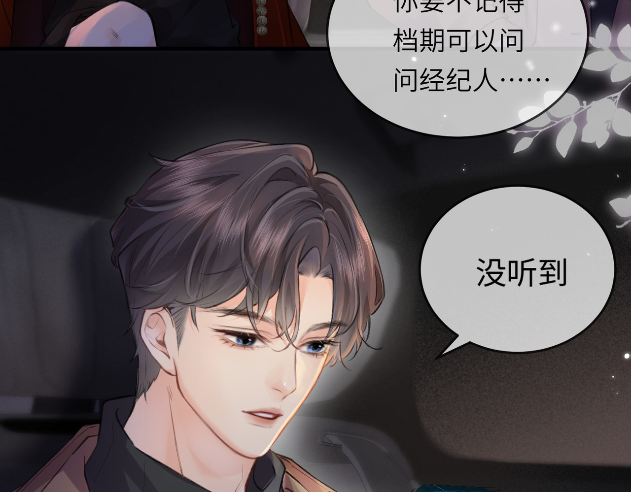 第14话 是不是我太太？ 第 70 页