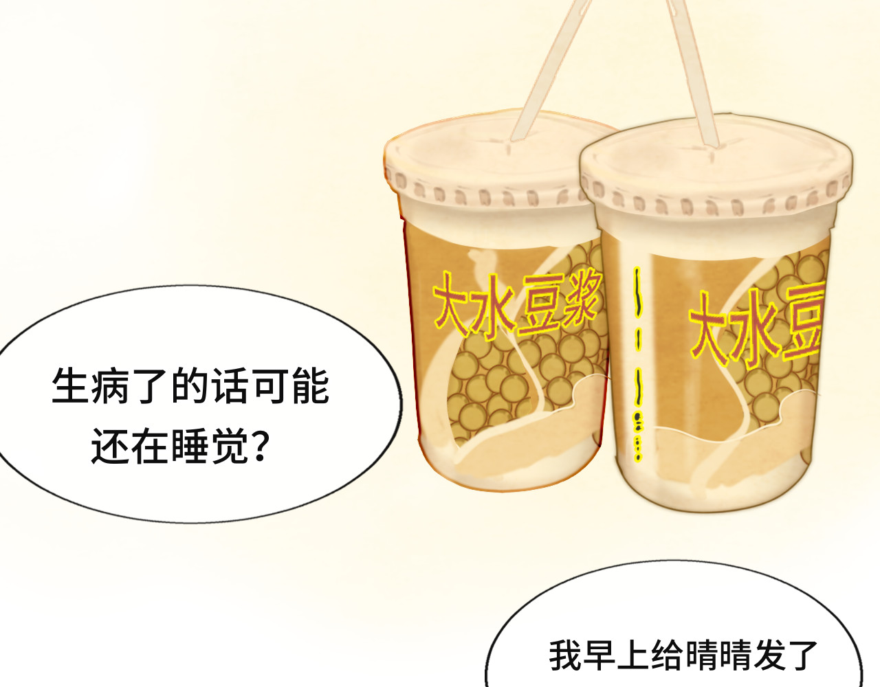 第70话 信息差和黑名单 第 129 页