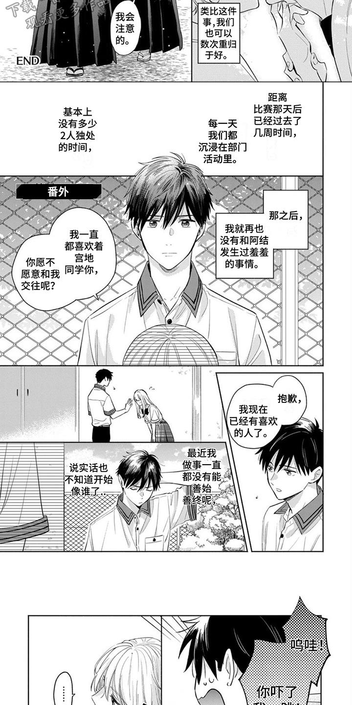 第20话 无法折断 第 6 页