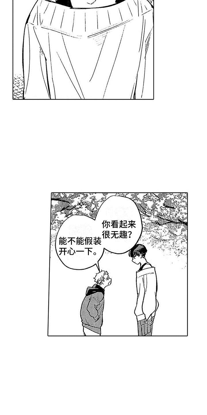 第26话 颠沛流离（完结） 第 8 页