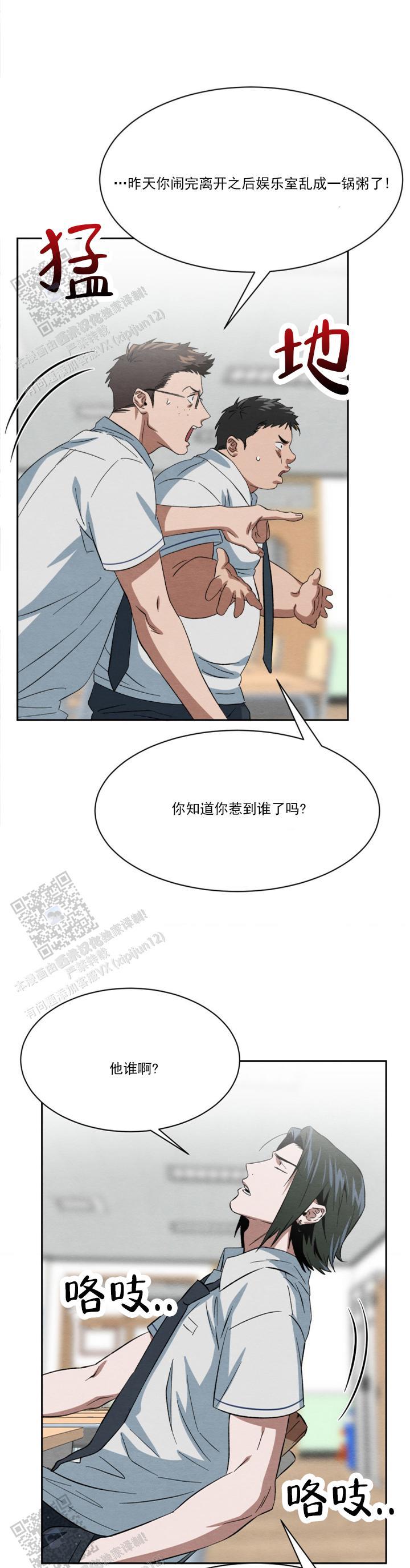 第4话 出卖 第 9 页