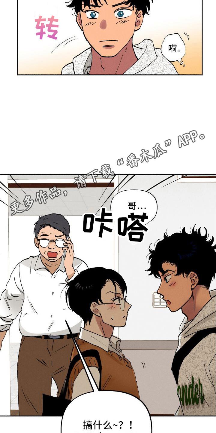 第5话 摆脱学生 第 10 页