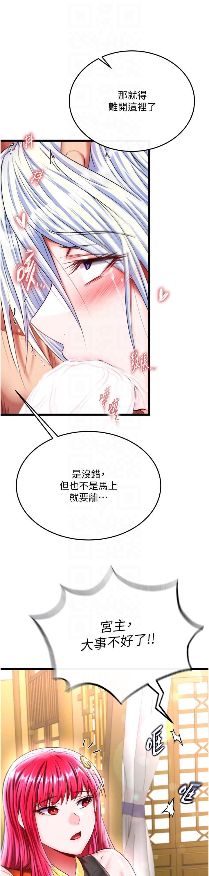 第69话 - 这次一定彻底了结你! 第 28 页