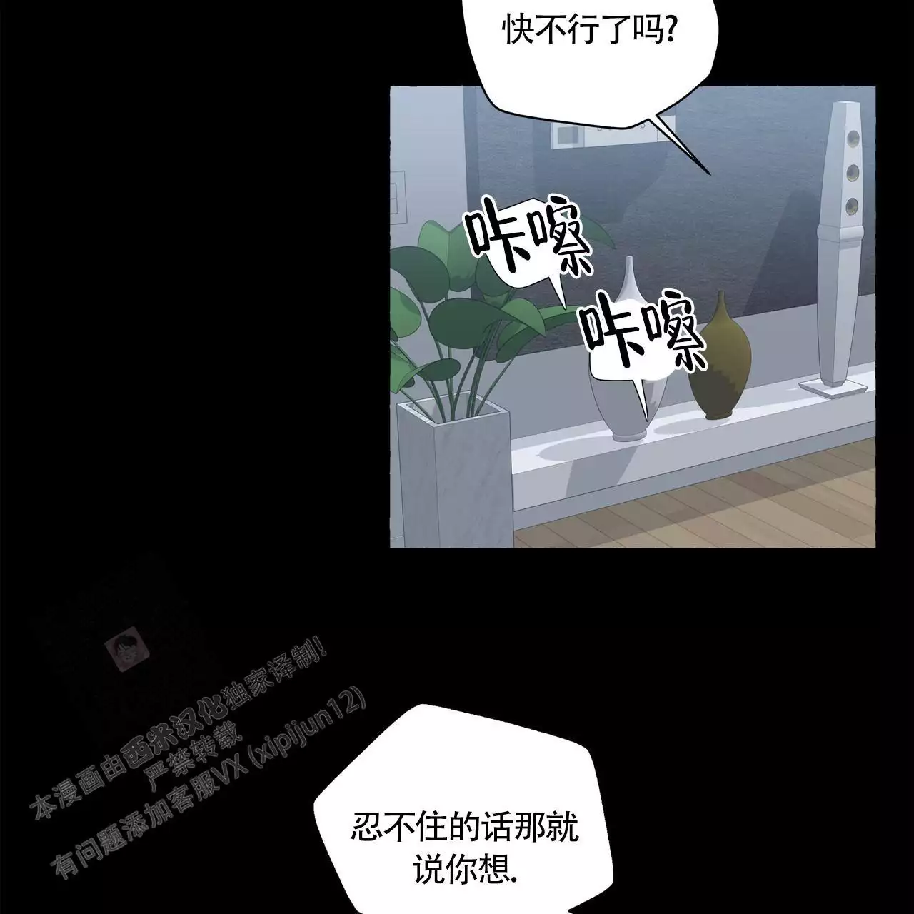 第136话 忍的好累 第 24 页