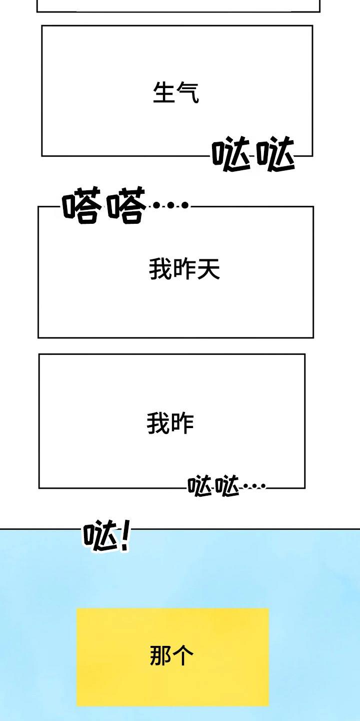 第77话 【第二季】值日表 第 11 页