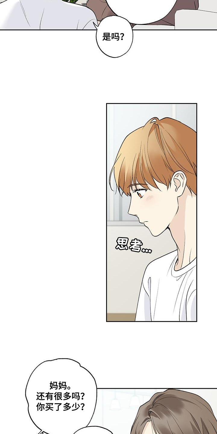 第61话 【第二季】现在去找他吧 第 16 页
