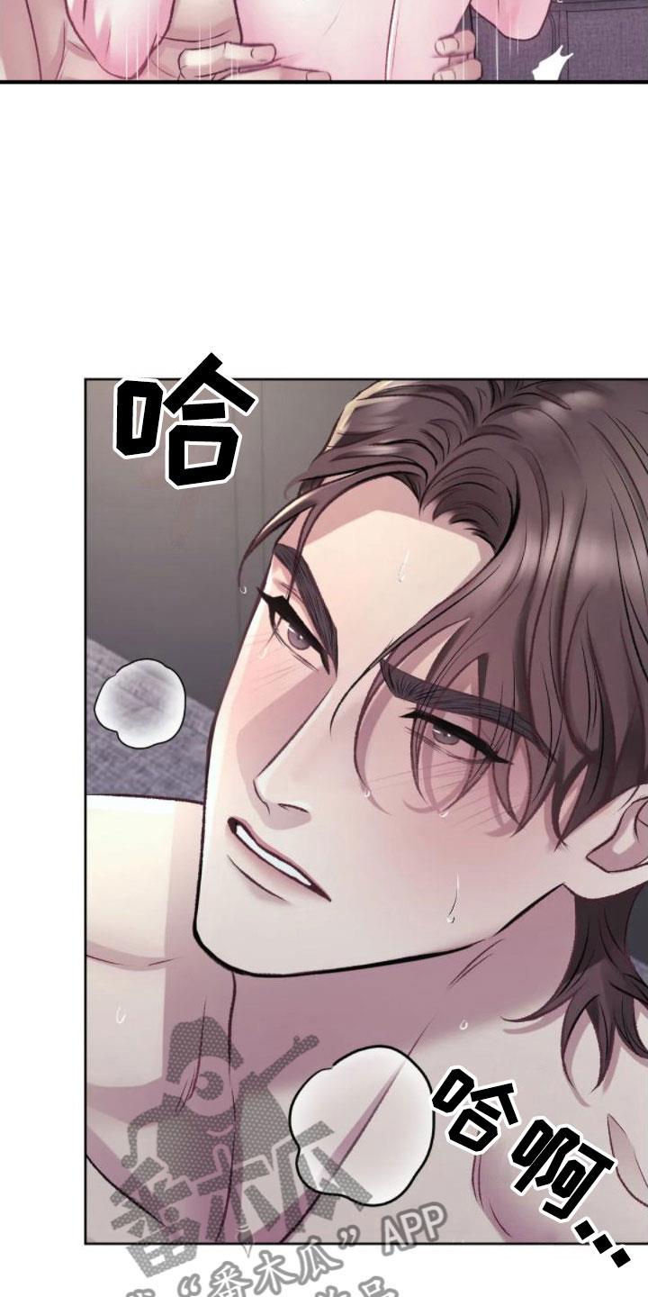 第9话 心情真好 第 16 页