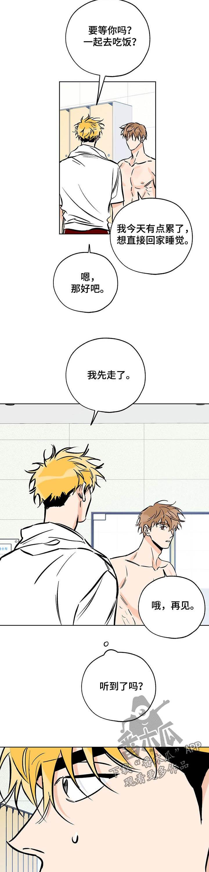 第110话 突然出现 第 10 页