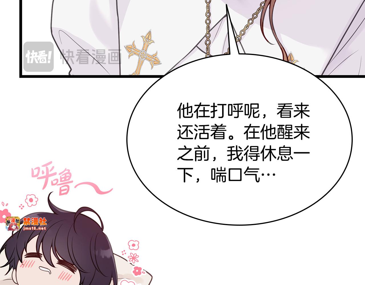 第3话 狗狗晕倒了？ 第 87 页