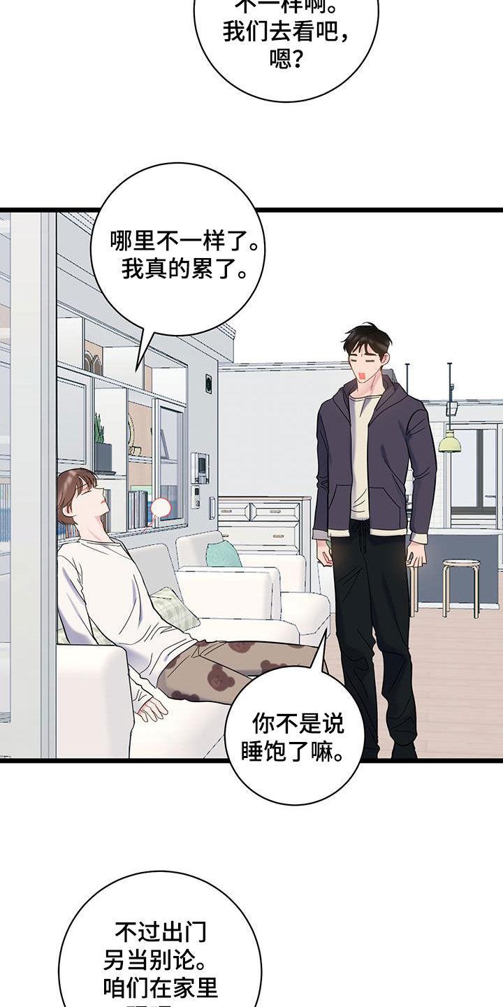 第125话 【第二季】赏花 第 9 页