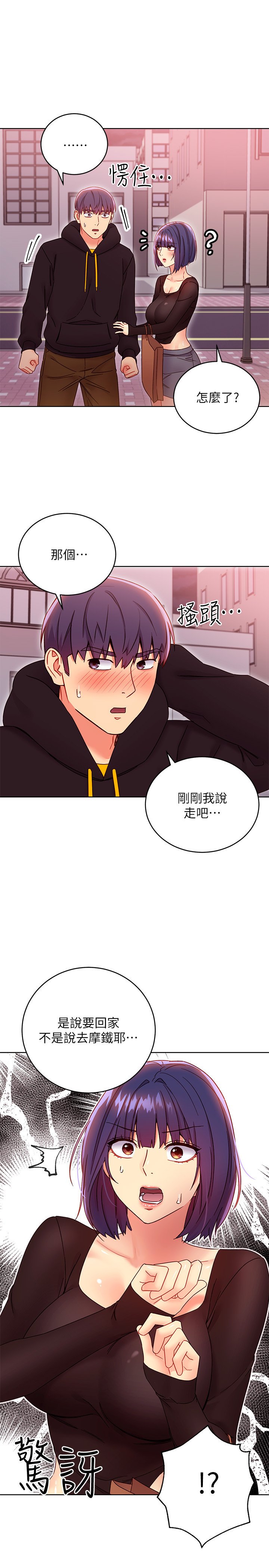 第75话 - 维娜浑身发烫的第一次 第 15 页