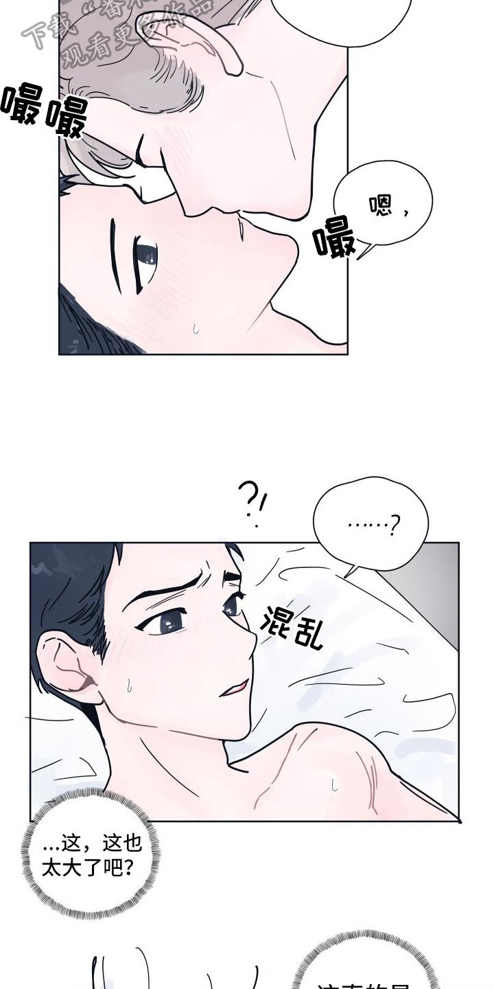 第9话 坠入爱河【完结】 第 4 页