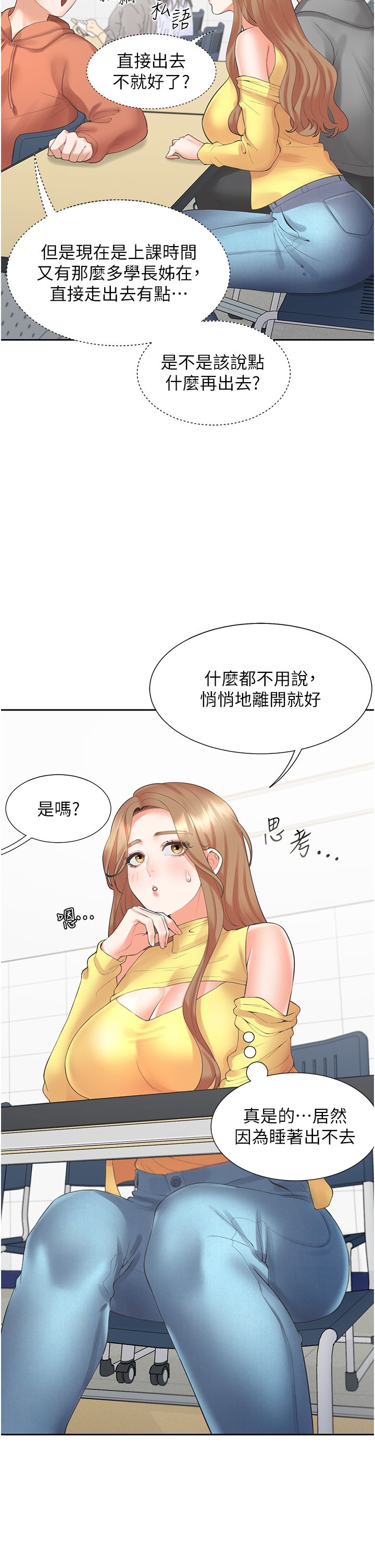 第28话 - 和傲娇学姊「擦枪走火」 第 7 页
