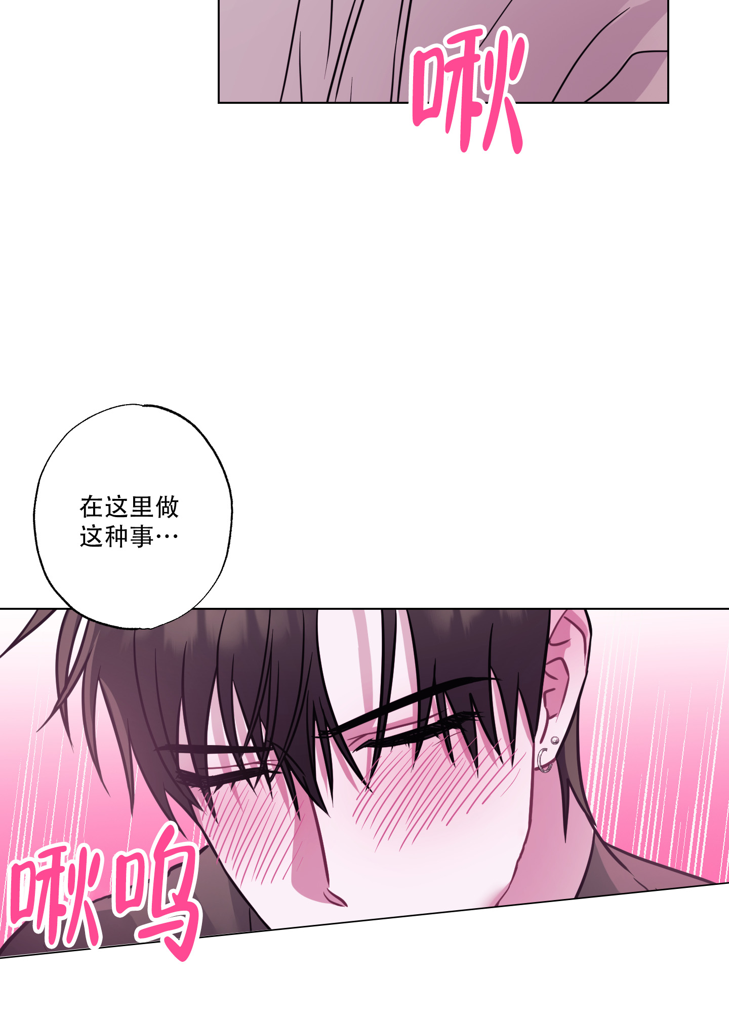 第1话 喜欢的乐队 第 3 页