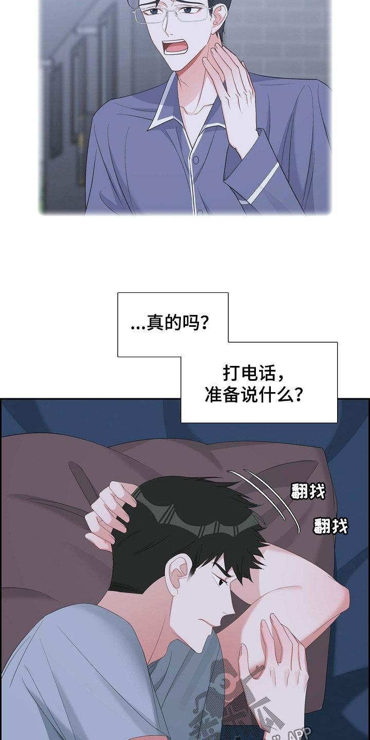 第94话 激动 第 4 页