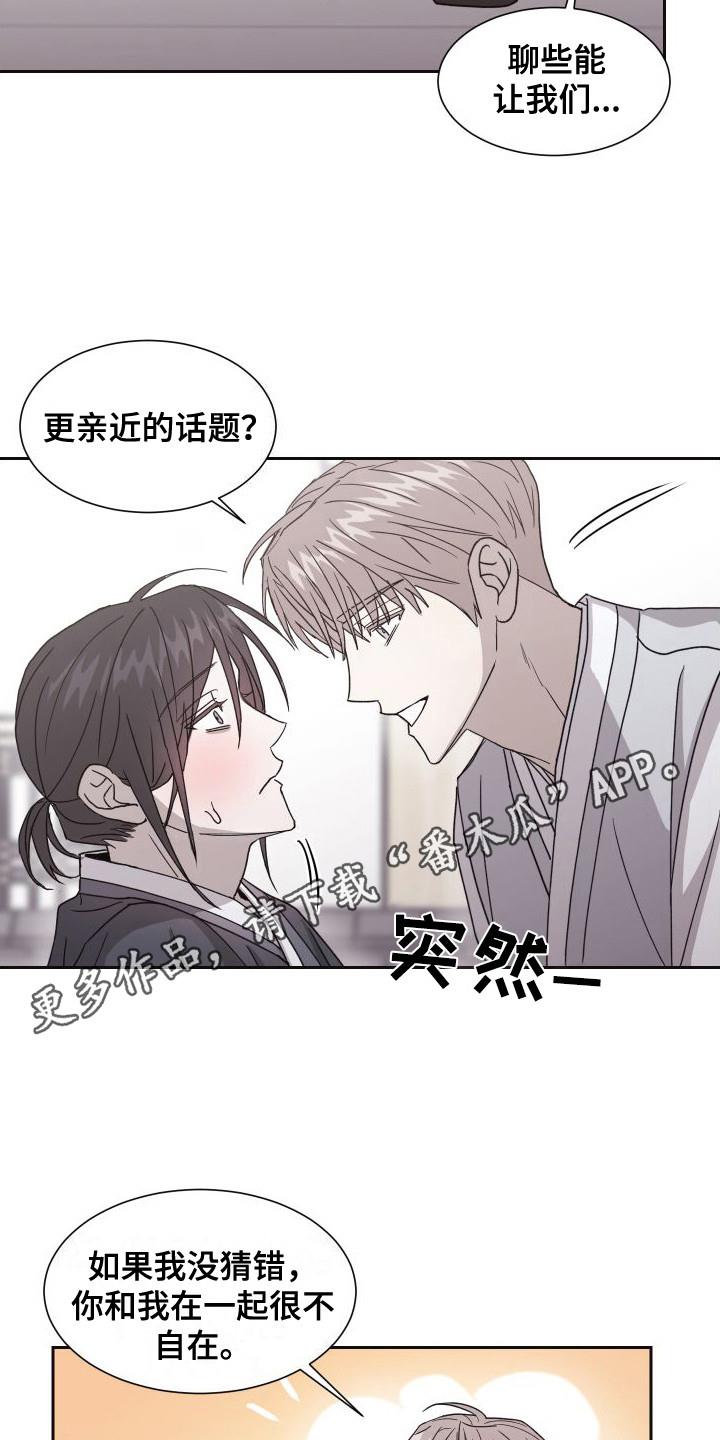 第7话 一直支持 第 5 页