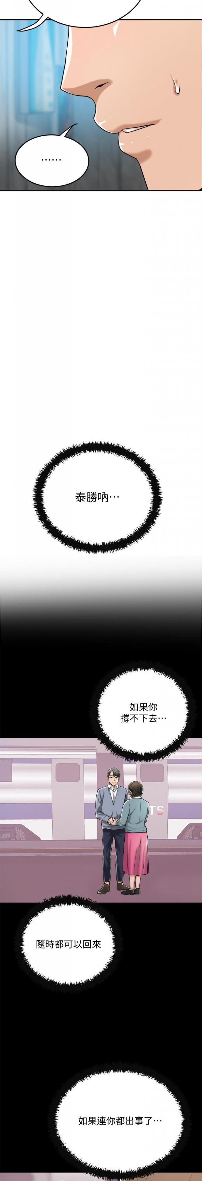 第46话-关系曝光的两人 第 13 页