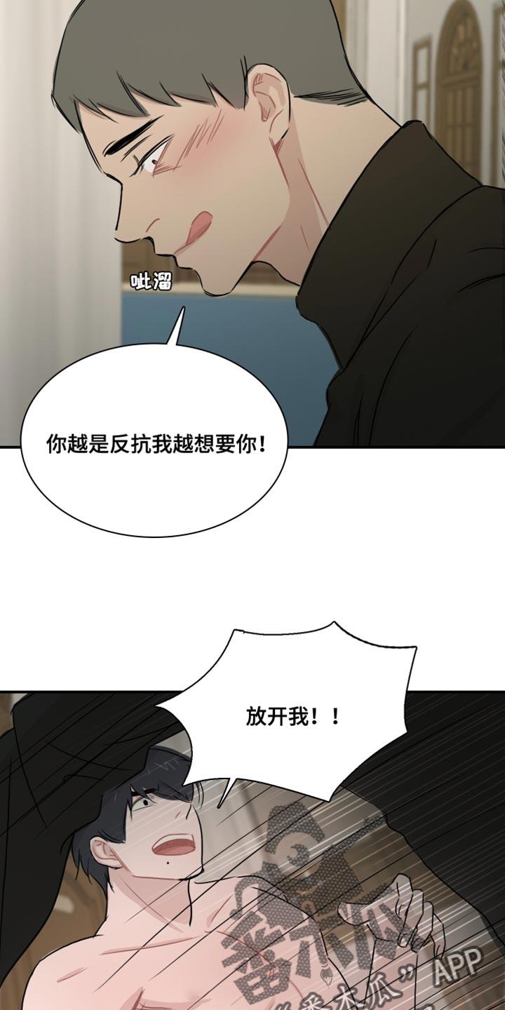 第42话 【第二季】谁来救我 第 10 页