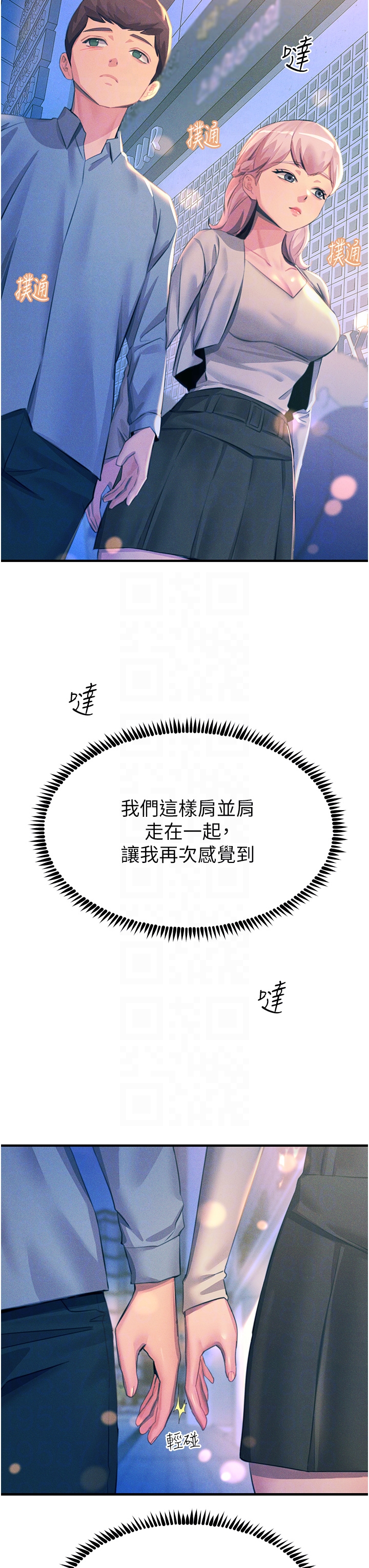 第70话 - 快来帮我转大人 第 14 页