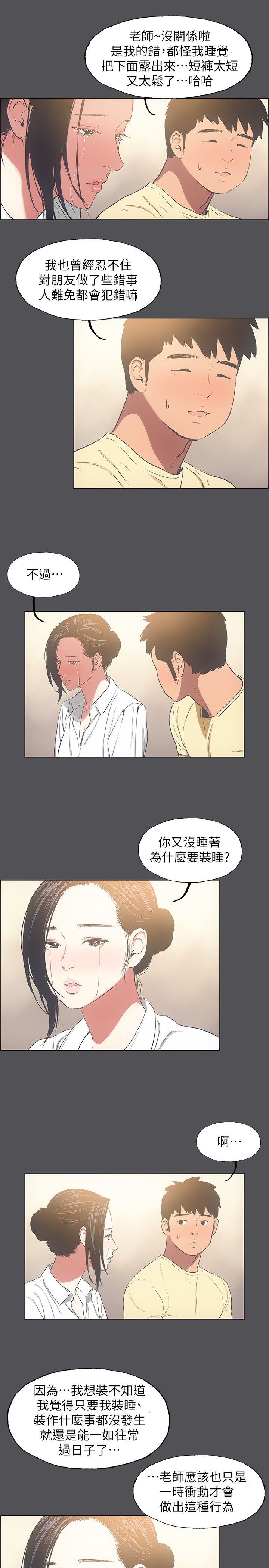 第21话 - 正雄都长大了啊 第 10 页