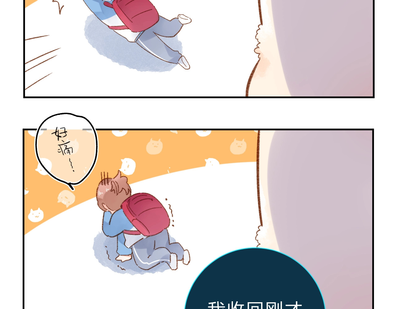 第56话 成长 第 74 页