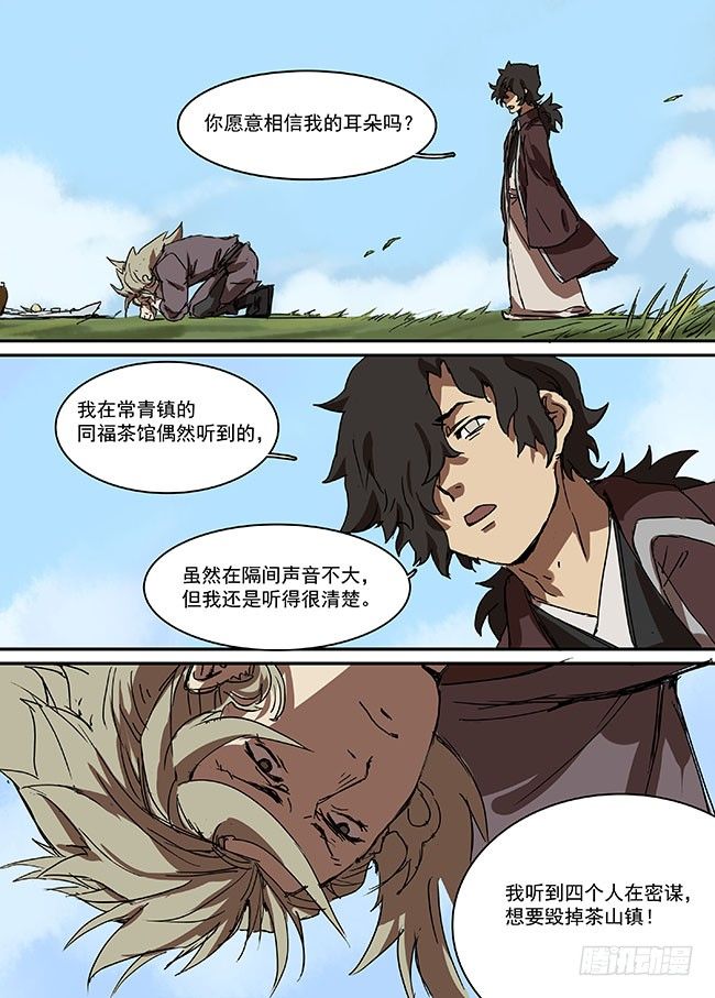 第三十回·后悔 第 13 页