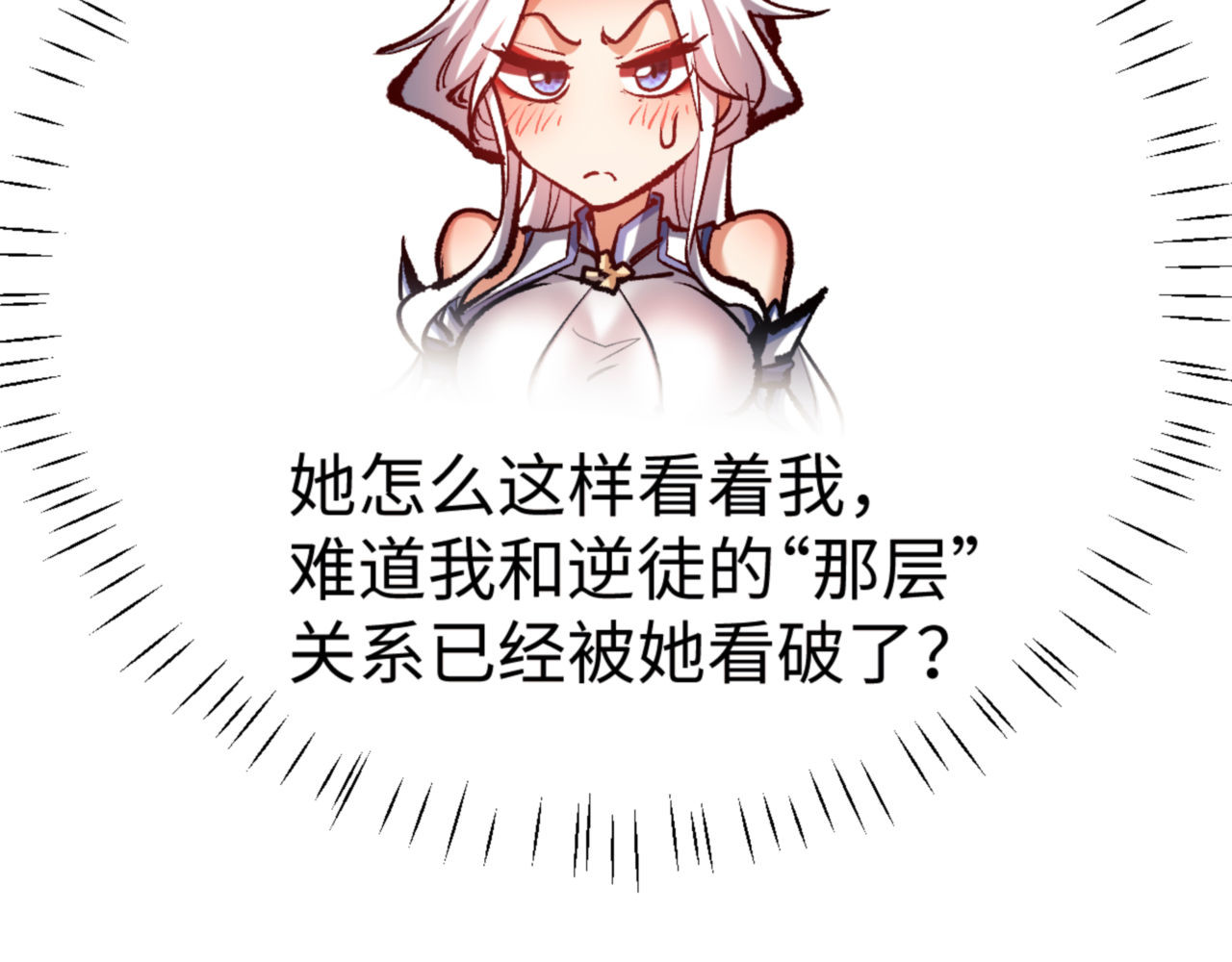 第61话 楚休的秘密 第 57 页