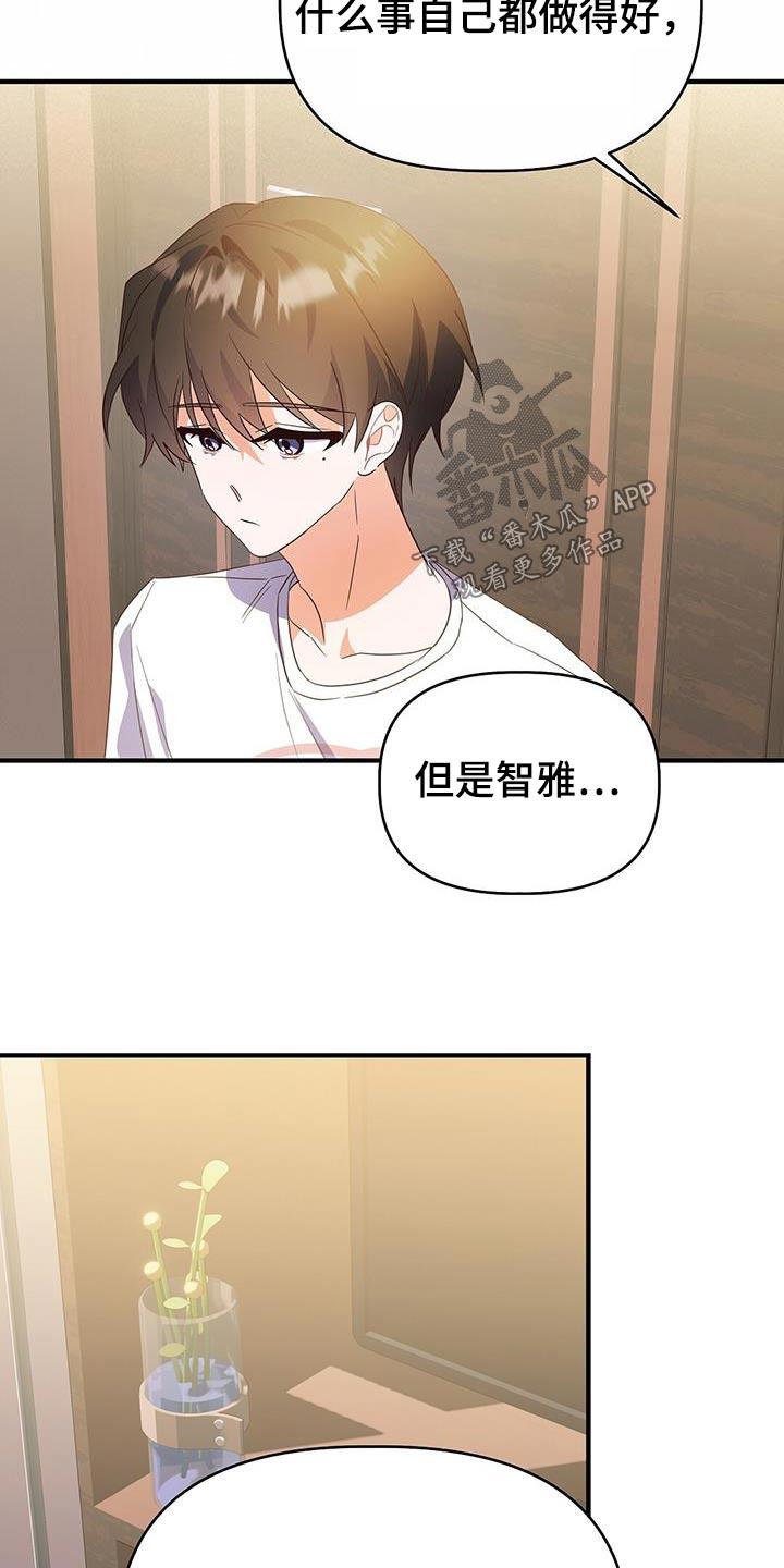 第53话 很努力 第 13 页