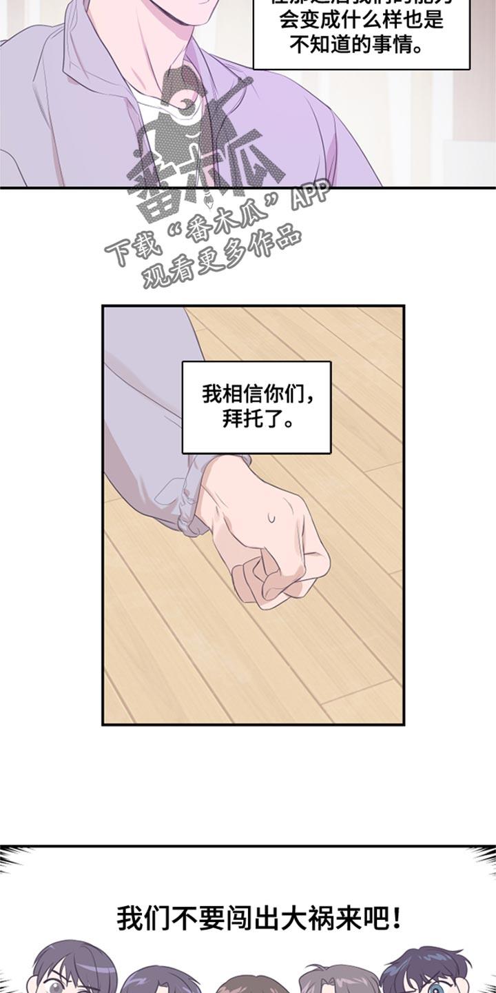 第23话 闯大祸 第 6 页