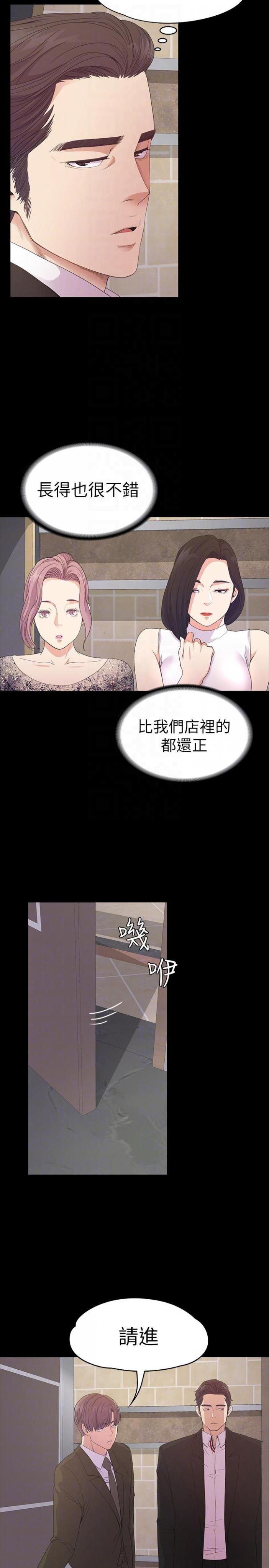 第51话-与洪会长的交易[02 第 13 页