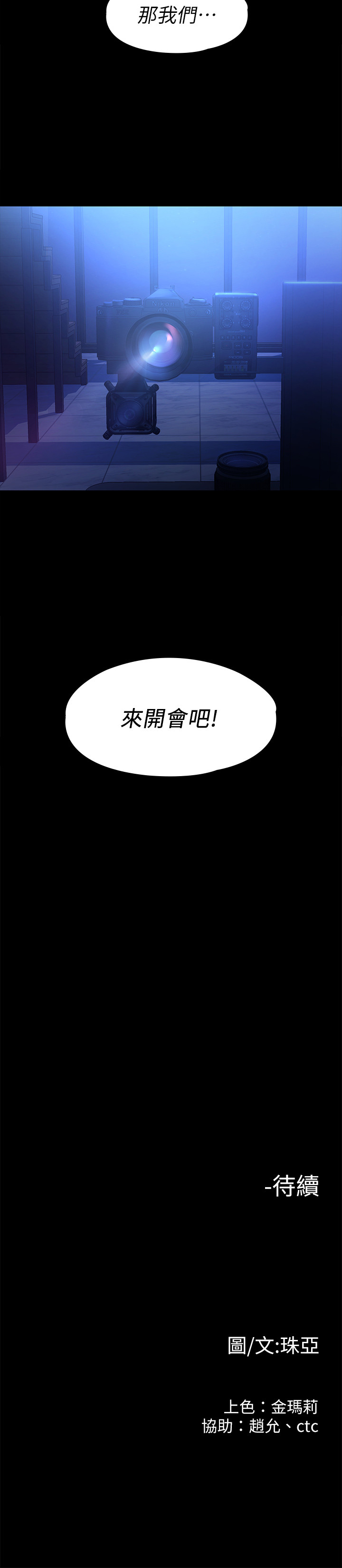 第44话 - 导演亲自验货 第 33 页