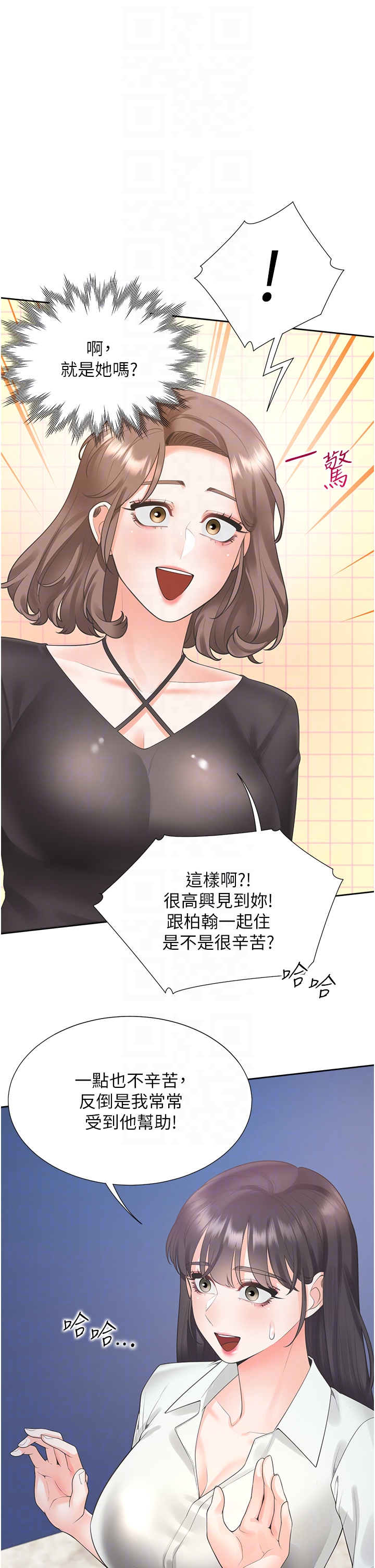 第90话 - 柏翰，我好寂寞… 第 6 页