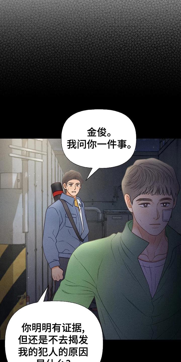 第71话 【第二季】很有趣 第 32 页