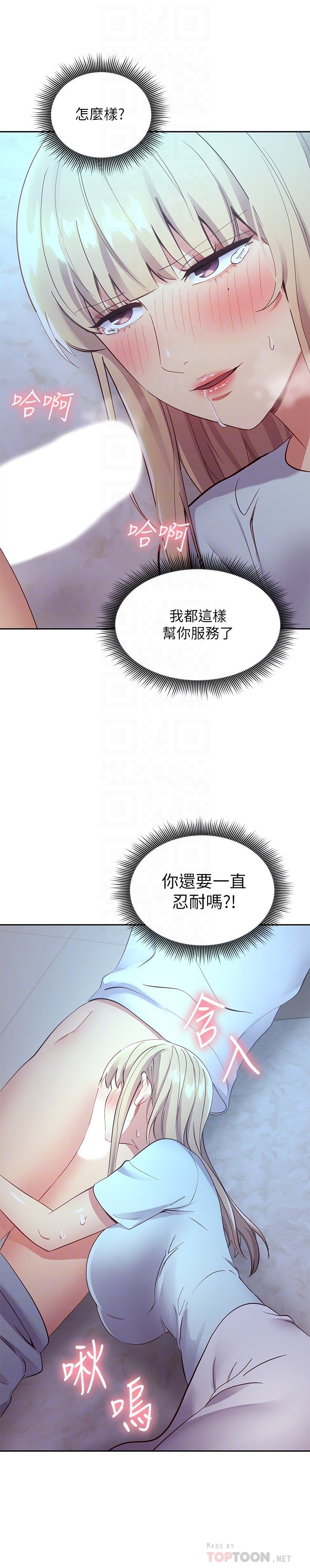 第93话 - 硕宇，你要一直忍着吗? 第 18 页