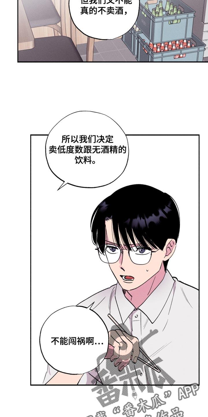 第50话 【第二季】你偏爱我吗？ 第 12 页