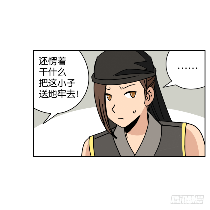 江湖救急06 第 8 页