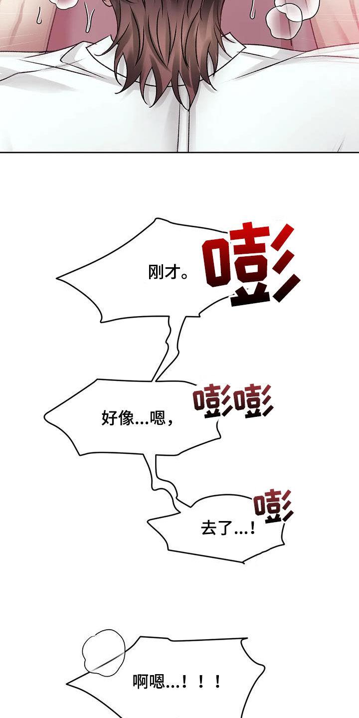 第44话 我说不行了 第 28 页