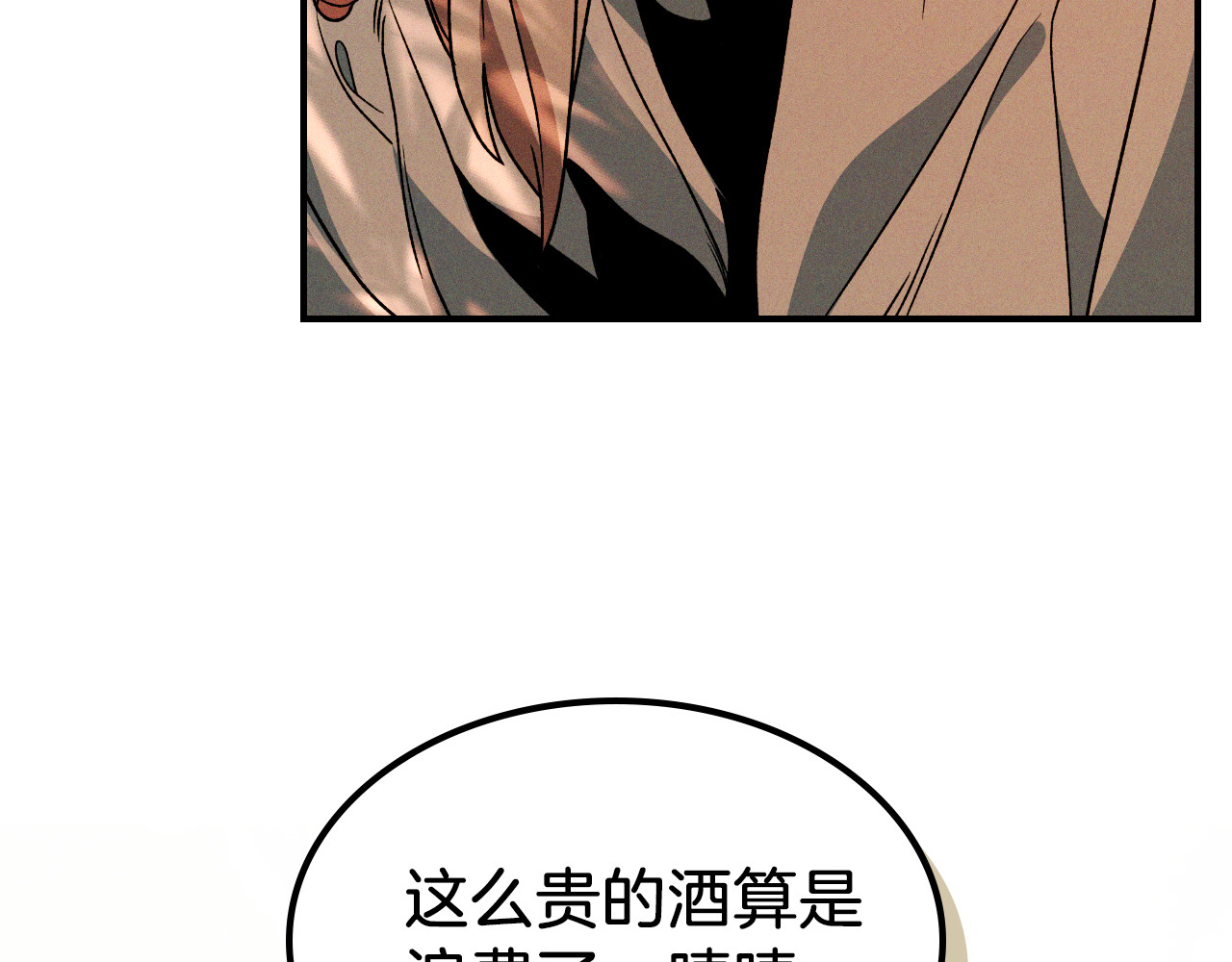 第91话 友好关系 第 152 页