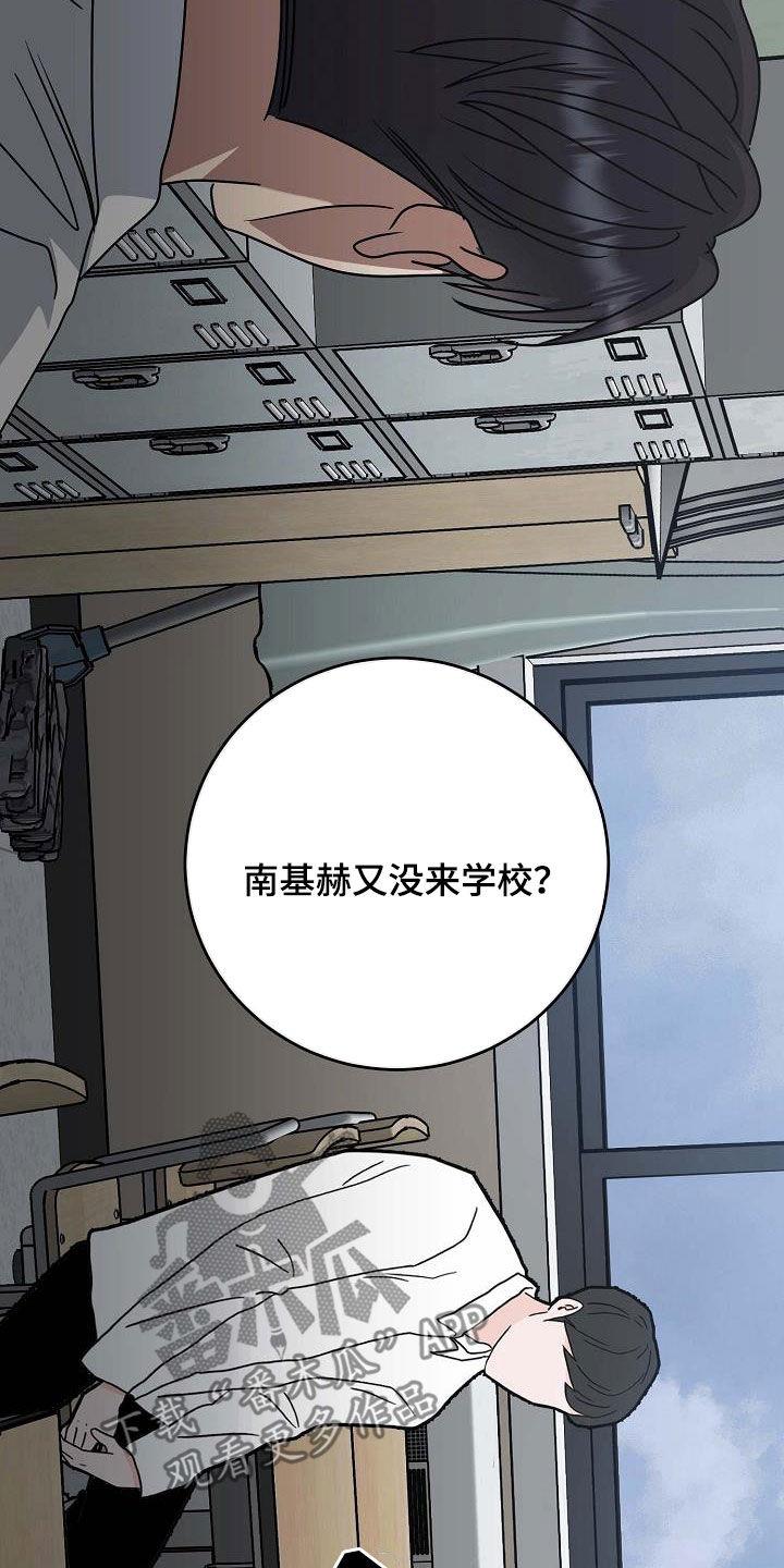 第37话 意外 第 20 页
