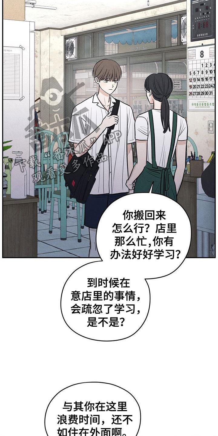 第111话 【第二季】以身相许好了 第 9 页