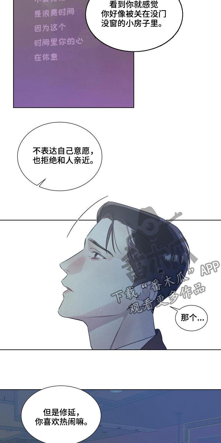 第43话 放过自己 第 11 页