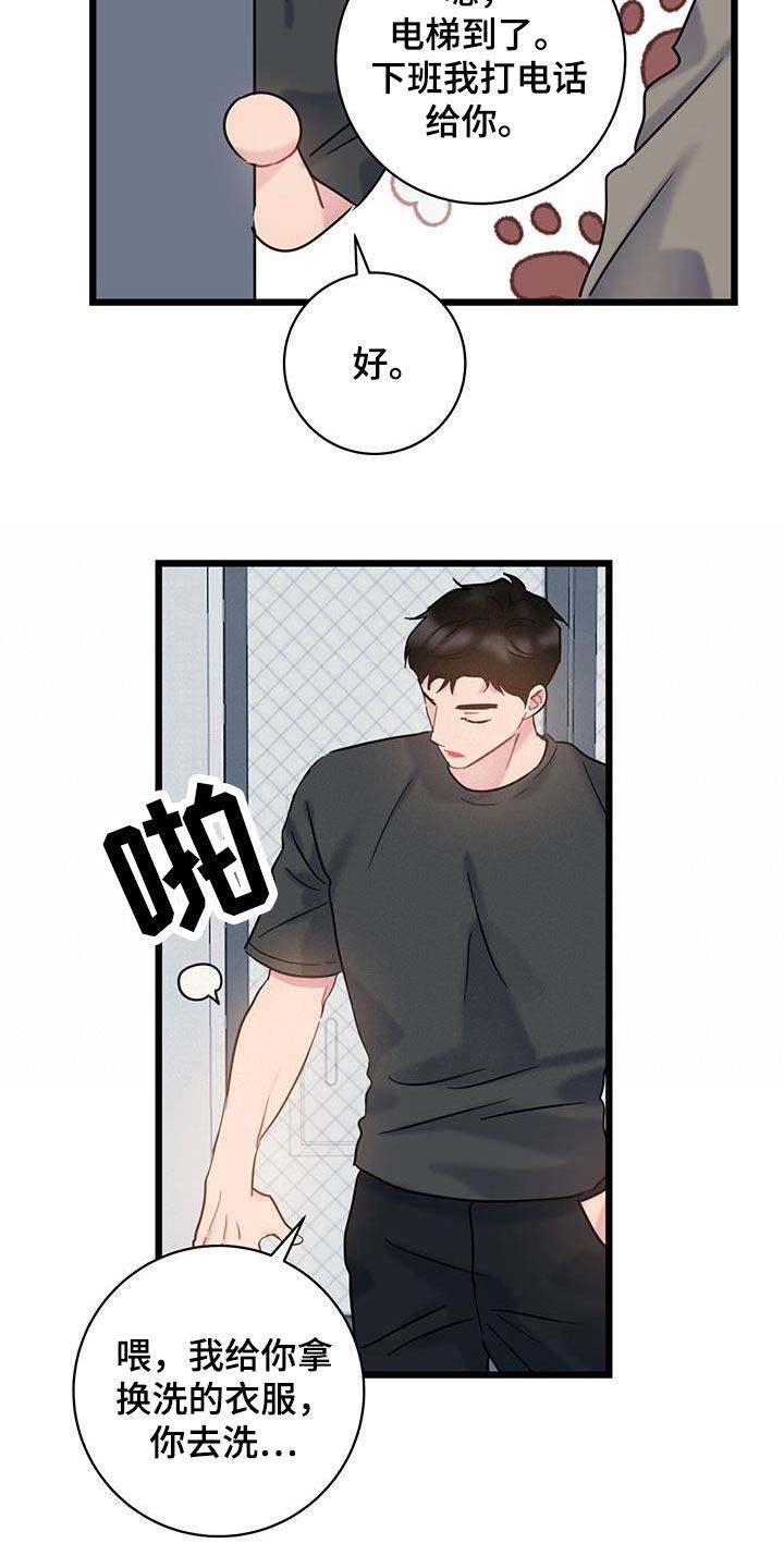 第52话 衣服 第 22 页