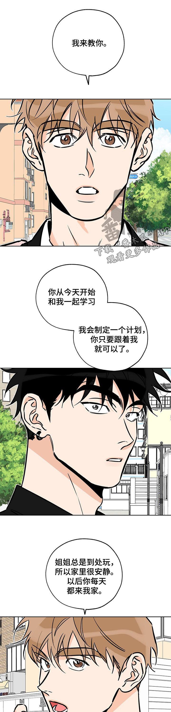 第107话 学习计划 第 7 页